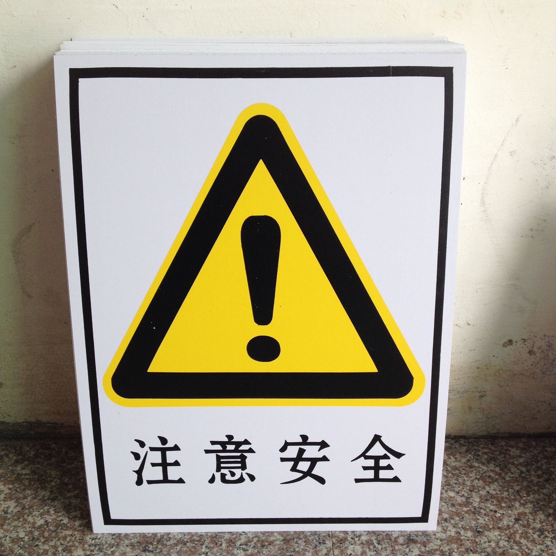 供应pvc安全标示牌 注意安全 塑料标示 安全告示牌