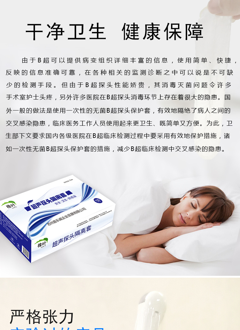 橡叶 阴超探头隔离保护套探头专用隔离套一次性b超探头隔离保护套