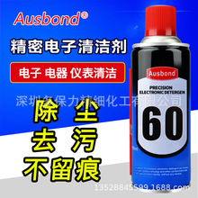 热销正品奥斯邦60精密电子清洁剂电器电脑手机主板电子仪器清洗剂