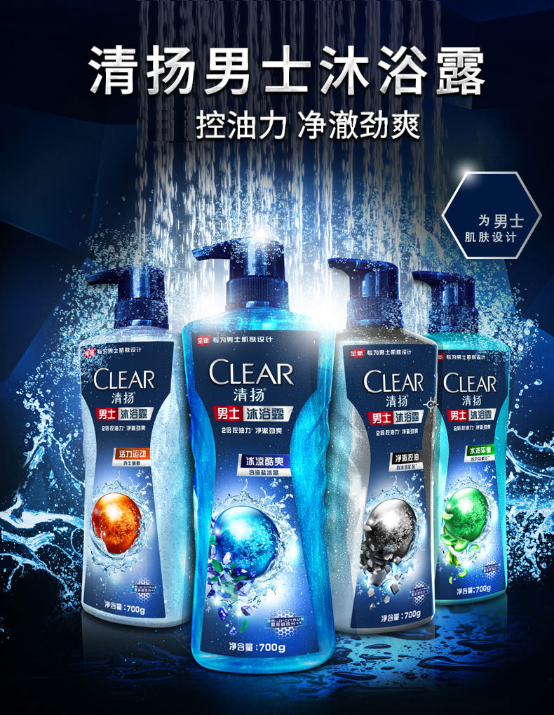 清扬男士沐浴露700g正品批发一件代发冰凉酷爽持久留香氛控油浴液