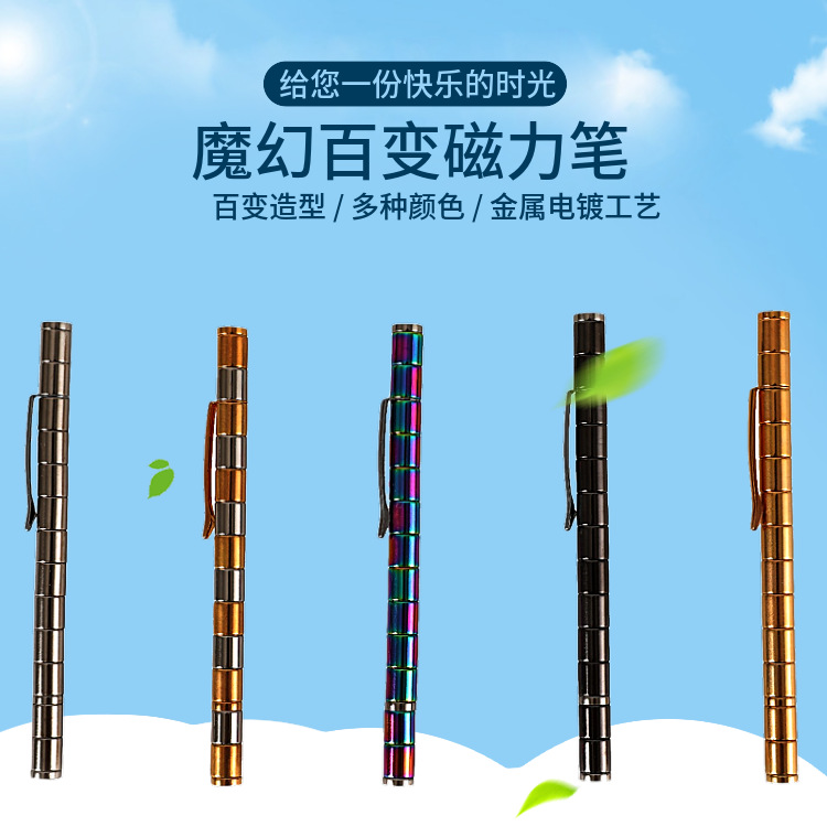 百变磁力笔抖音磁性笔厂家批发磁环学生减压磁铁笔礼盒fidget pen