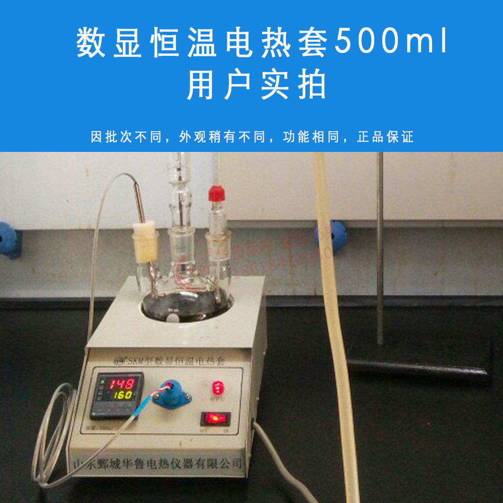 华鲁skm型数显恒控温电热套实验室烧瓶加热500ml 1000ml包邮