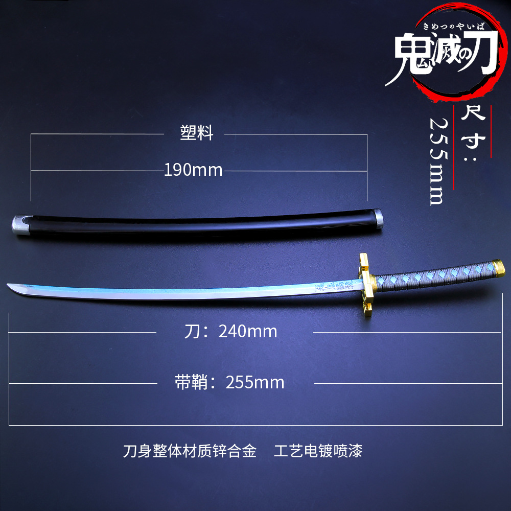 鬼灭之刃 霞柱时透无一郎日轮刀合金模型 动漫周边武器钥匙口26cm