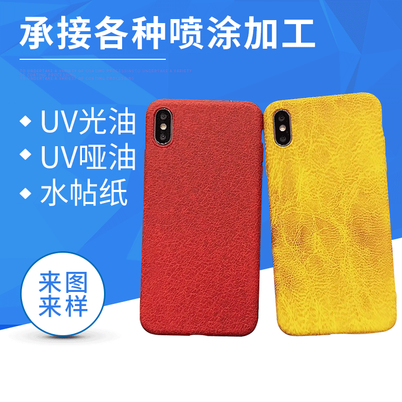 来样来图 水贴纸水转印 手机abs塑料外壳UV光油哑油喷涂