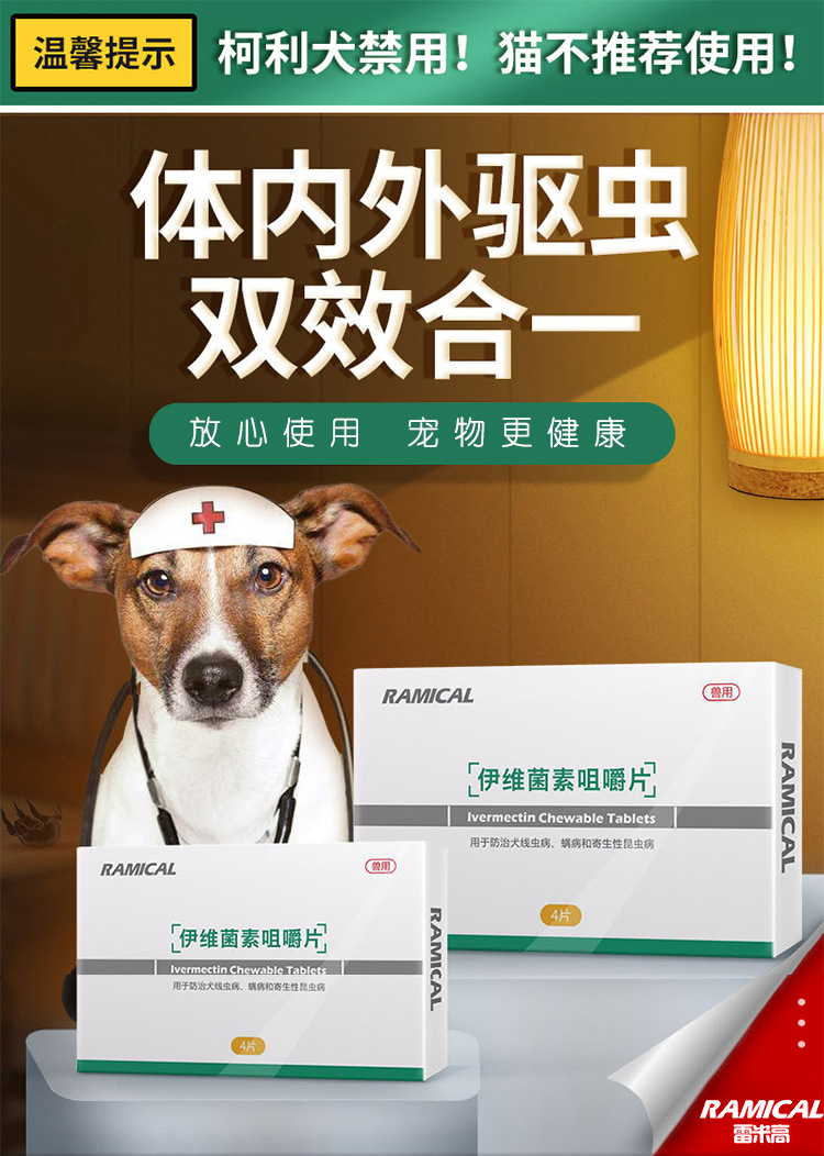 宠物狗狗驱虫体内外一体宠物驱虫打虫跳蚤体外伊维菌素片