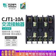 TENGEN天正电气 CJT1-10交流接触器CDC10-10A 220V380V36v24v127v