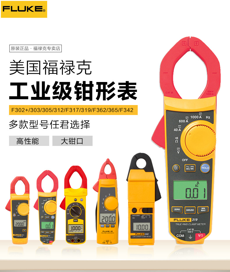 福禄克fluke 319钳形表 f319交直流钳形表 1000a数字钳表