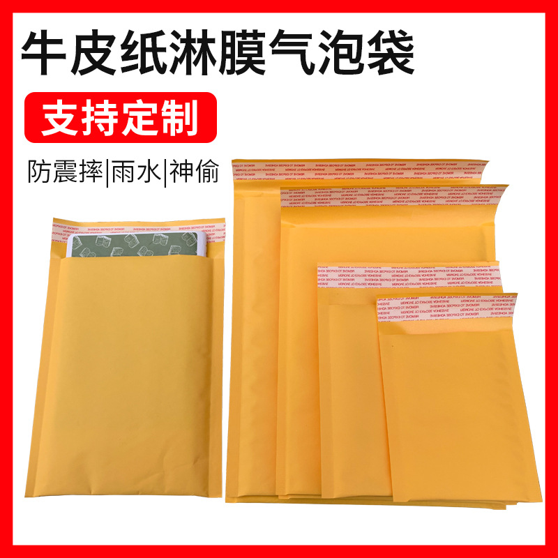 Yellow Kraft Paper Bubble Pack Clothing Packaging Bag E-Commerce Special Express Shockproof Foam Packing Bag Manufacturer