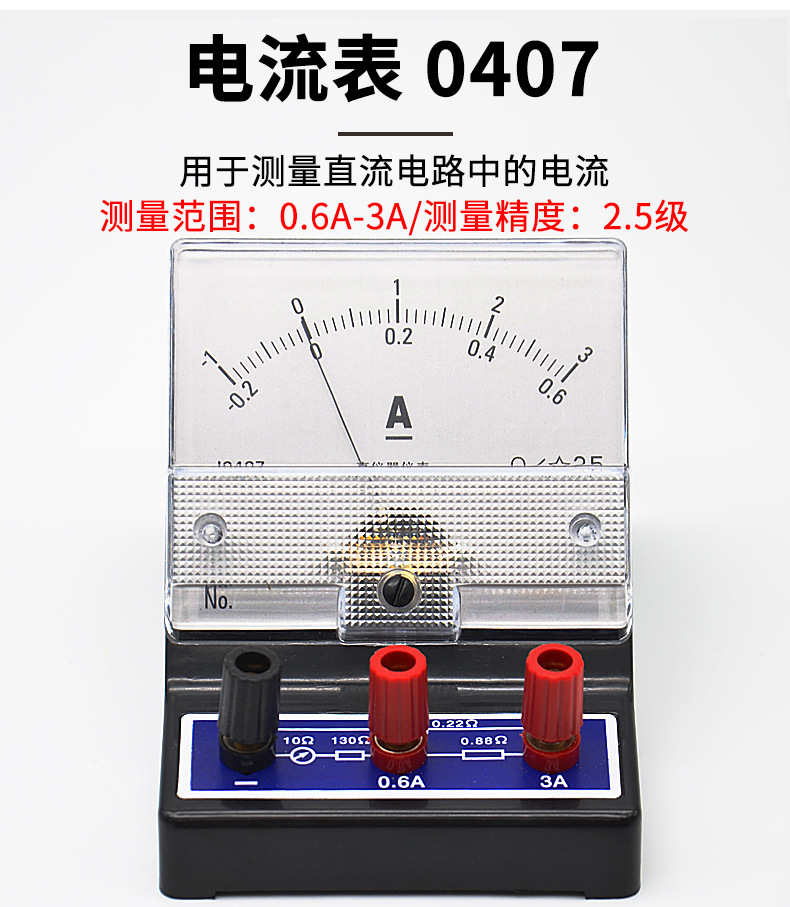 6a3a安培表j0407物理教学电学实验器材