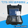 CTS-1002型數字式超聲探傷儀金屬裂紋焊縫探傷儀