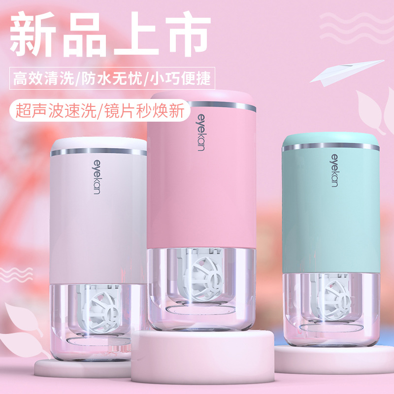 eyekan凯达988隐形眼镜清洗器美瞳清洗盒超声波振动清洗机伴侣盒