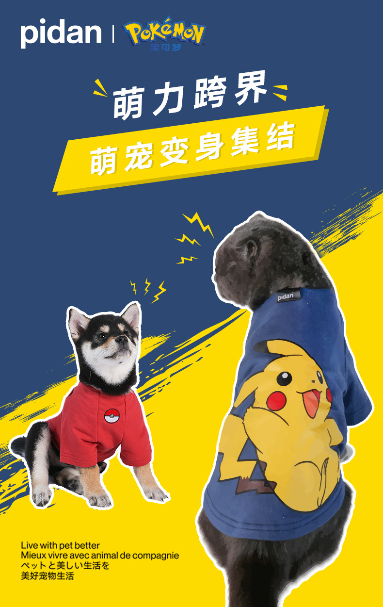 pidan x宝可梦联名款宠物服饰猫狗衣服宠物服装t恤猫狗秋冬