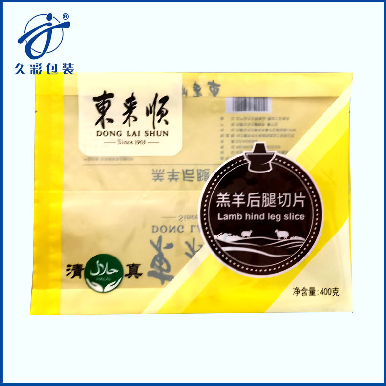羊肉卷包装袋肥牛卷包装袋汤圆包装袋豆沙塑料包装袋低温袋卷材膜