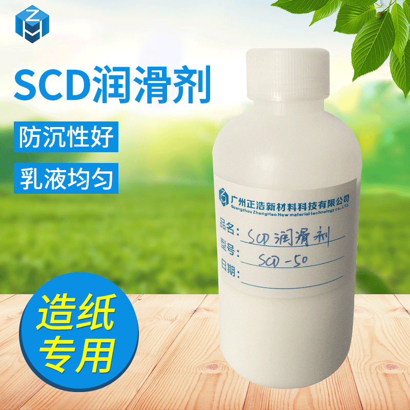 正浩牌造纸润滑剂scd-50 不分层润滑剂 润滑性优良-阿里巴巴