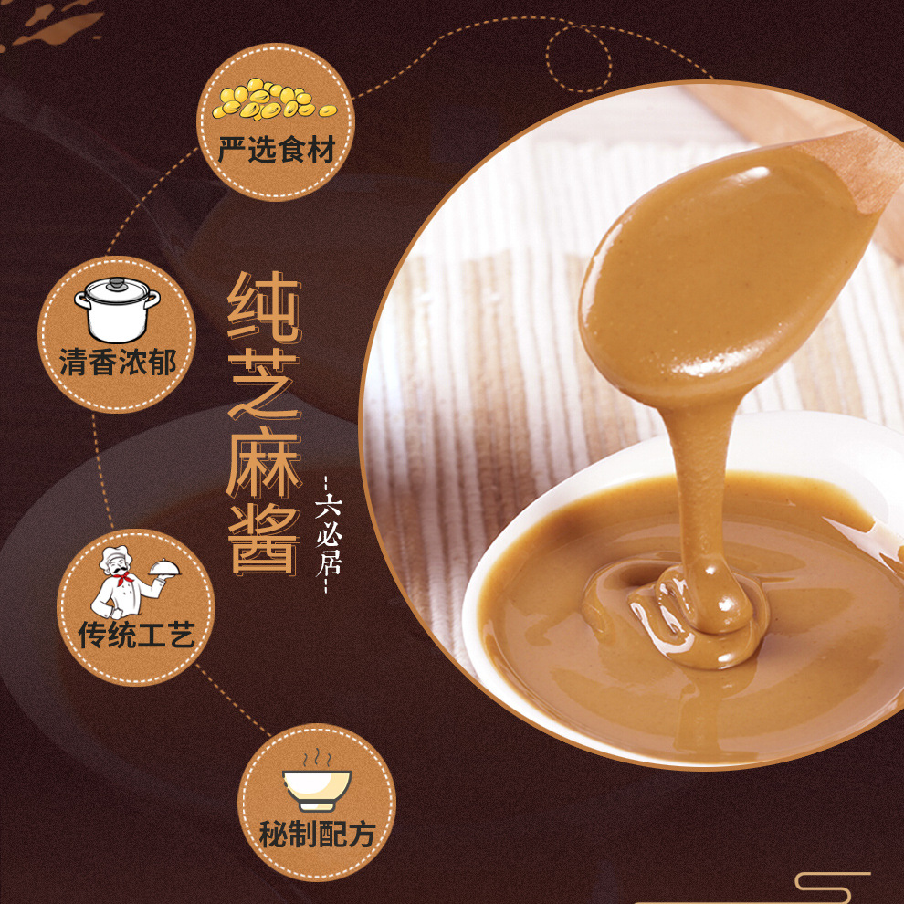六必居纯芝麻酱瓶装火锅蘸酱调味料酱拌面酱家用特产热干面酱批发