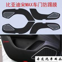 适合于S7 唐二代 宋MAX  元f3 秦pro车门防踢贴 e5秦dm门板保护膜