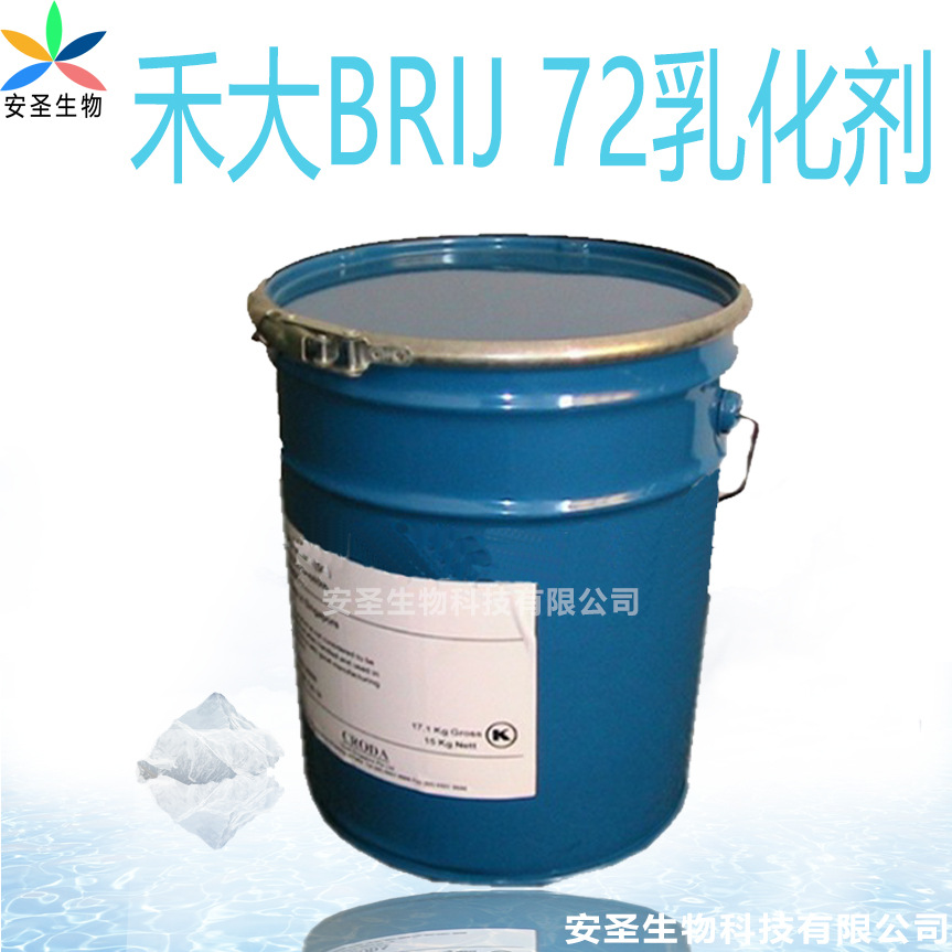 批发 禾大brij 72乳化剂聚氧乙烯硬脂醇醚