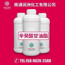 现货供应 辛癸酸甘油酯 样品 日化级 500g/瓶