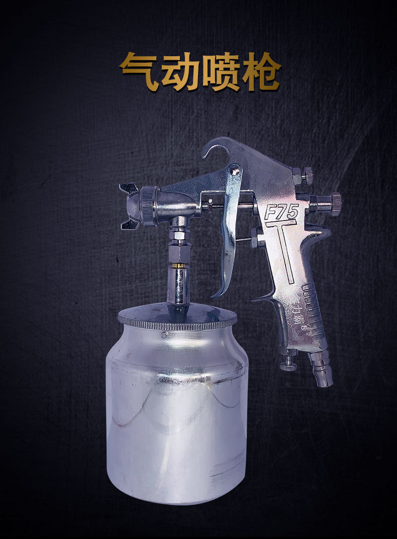 油漆喷枪喷漆枪上下壶气动喷枪 涂料雾化枪 f-75g/s 五金气动工具