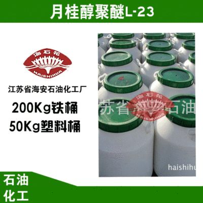 月桂醇聚氧乙烯醚 laureth 月桂醇聚醚l-23