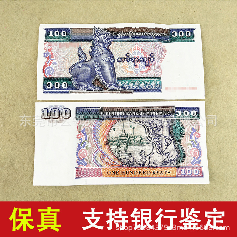 缅甸100缅元单张缅甸纸币缅甸缅元钞收藏保真单张