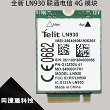 全新LN930 DW5810e 联通电信4G模块 M.2接口