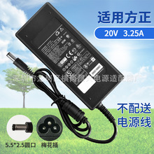 厂家直销 适用方正笔记本20V3.42A 充电器电源线  5.5*2.5MM  65W