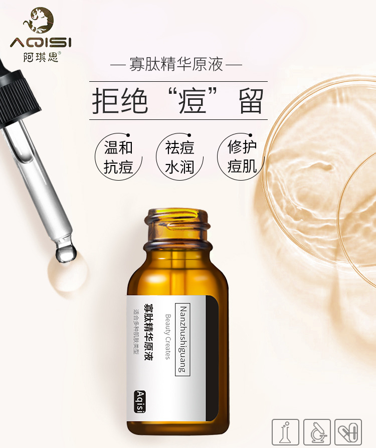 阿琪思寡肽精华原液 祛痘淡疤六胜肽抗皱抗衰六胜肽面部精华液oem