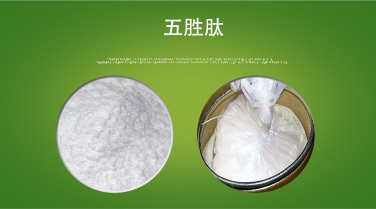 五胜肽99% 五胜肽纯粉 棕榈酸五胜肽 化妆品原料 1g包装 现货包邮