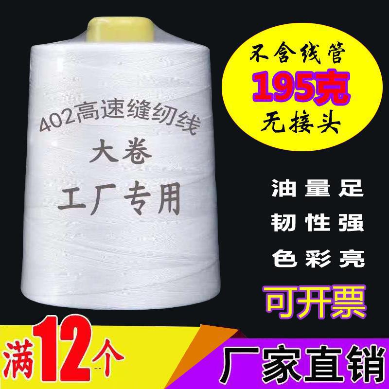 启帆402缝纫机线大卷家纺宝塔线工厂用黑白8000码涤纶拷边线厂家