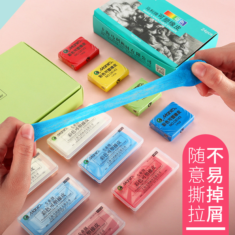 马利彩色可塑橡皮 c6143素描写生可拉丝可塑性擦拭干净彩色橡皮擦