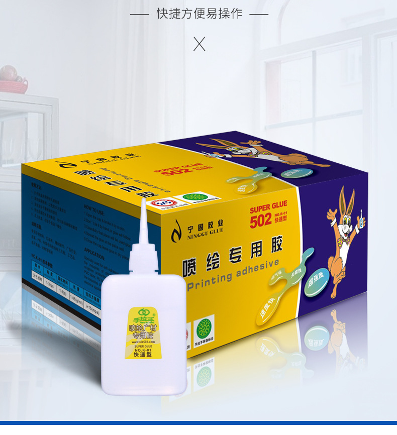 快干型喷绘布广告字专用胶水502胶三秒胶强力瞬间胶粘接力强