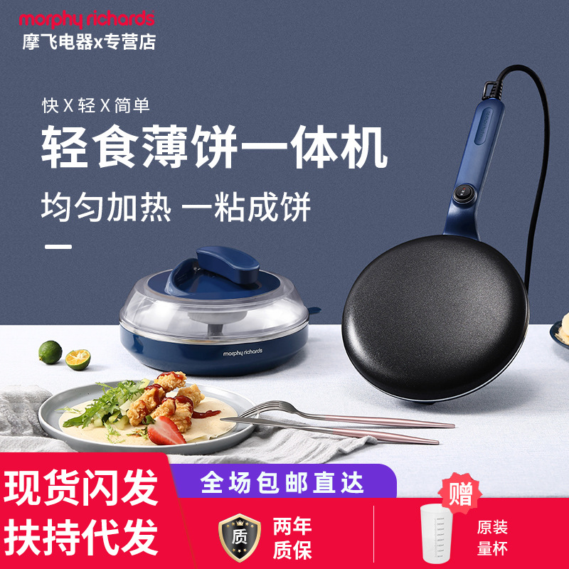 摩飞轻食薄饼一体机千层春卷皮多功能电饼铛小型家用早餐机薄饼机