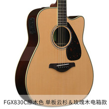 Yamaha/雅马哈FGX830C面单木初学者电箱加震