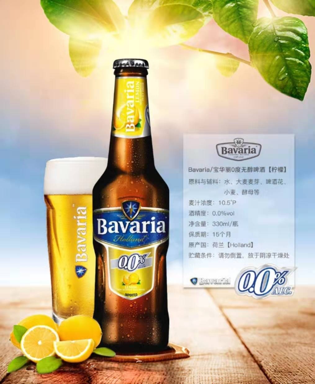宝华力亚无醇啤酒柠檬味进口啤酒 荷兰进口 果味啤酒 进口商直发