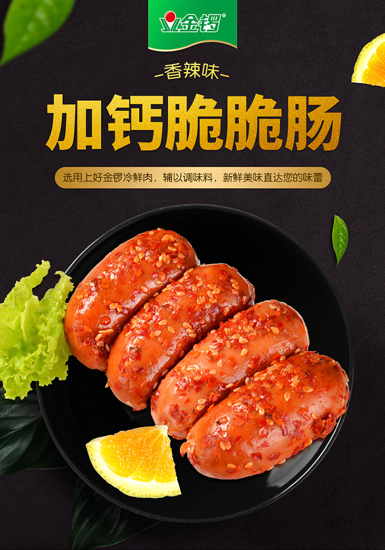 金锣加钙脆脆肠香辣味140g*20袋 火腿肠香肠烤肠整箱批发