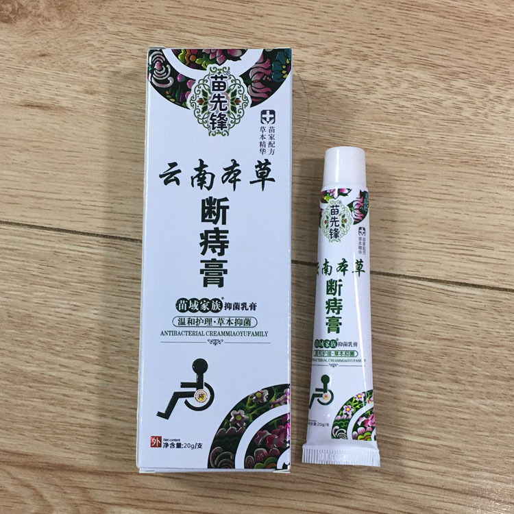 云南本草断痔膏 苗先锋草本软膏内外用软膏20g厂家直销