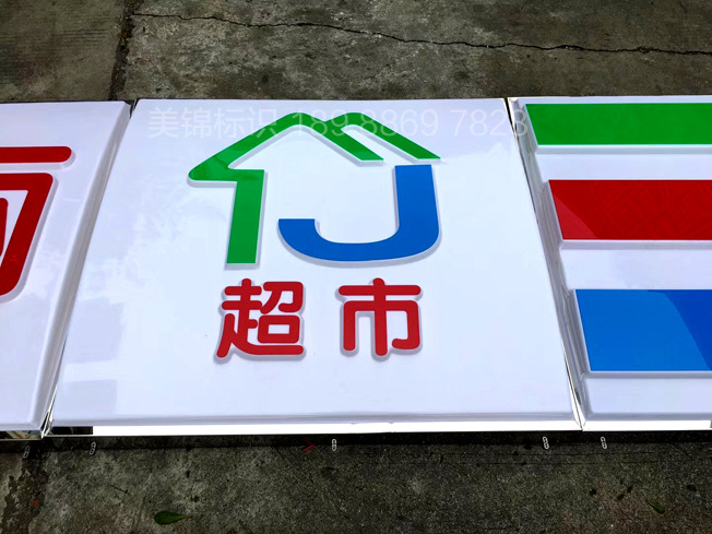 吸塑灯箱广告门头 led招牌 便利店弧形灯箱超市美宜佳京东7天灯箱