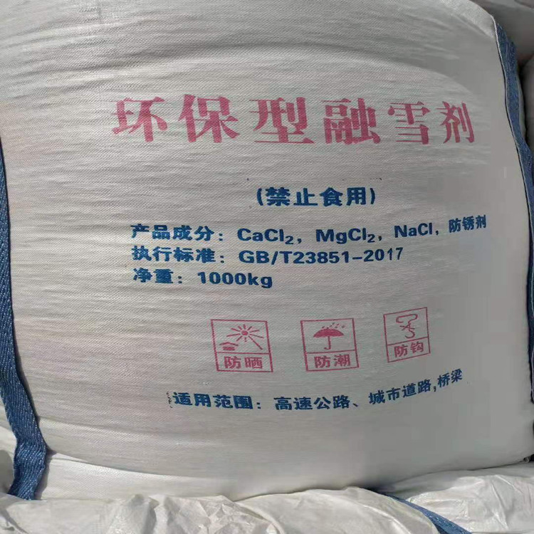 厂家直销融雪剂环保型道路结冰融雪剂小包装25公斤吨包均有现货