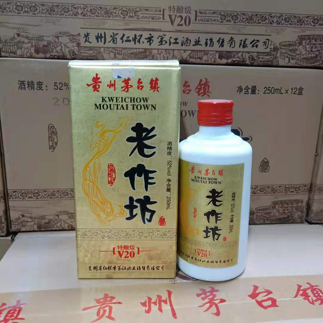 批发白酒 老作坊 v20特酿级 52度浓香型250毫升 1x12