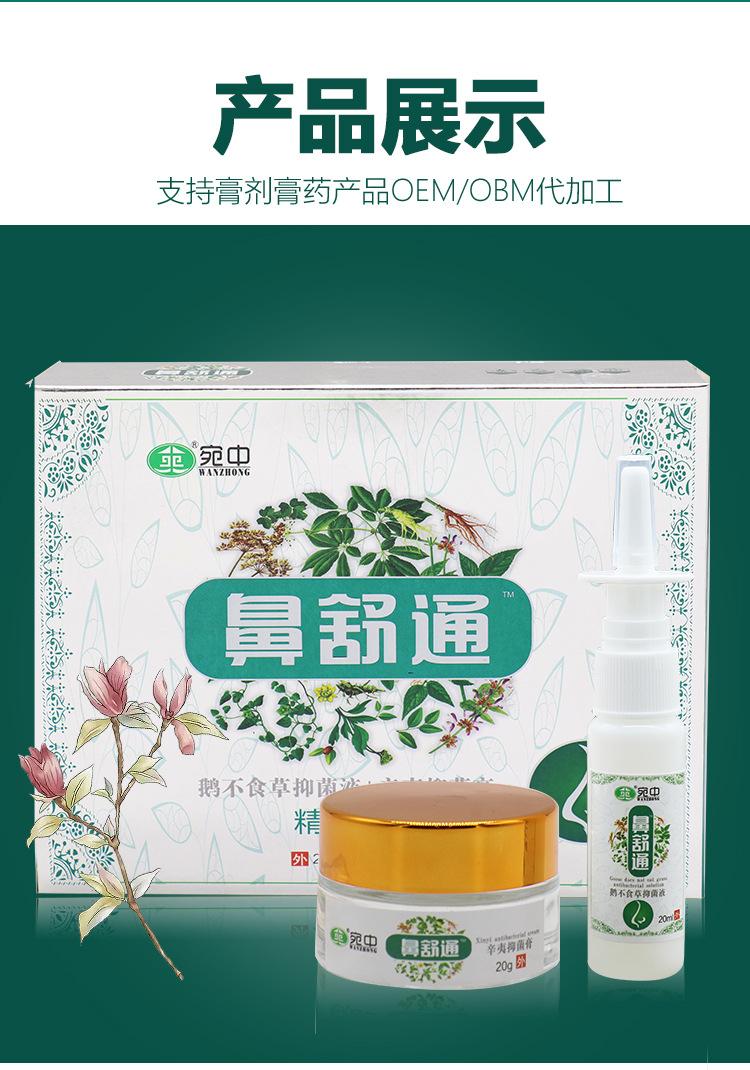 鼻舒通套装鼻子堵塞不通畅 鼻疏通膏剂喷剂套装 oem加工一件代发