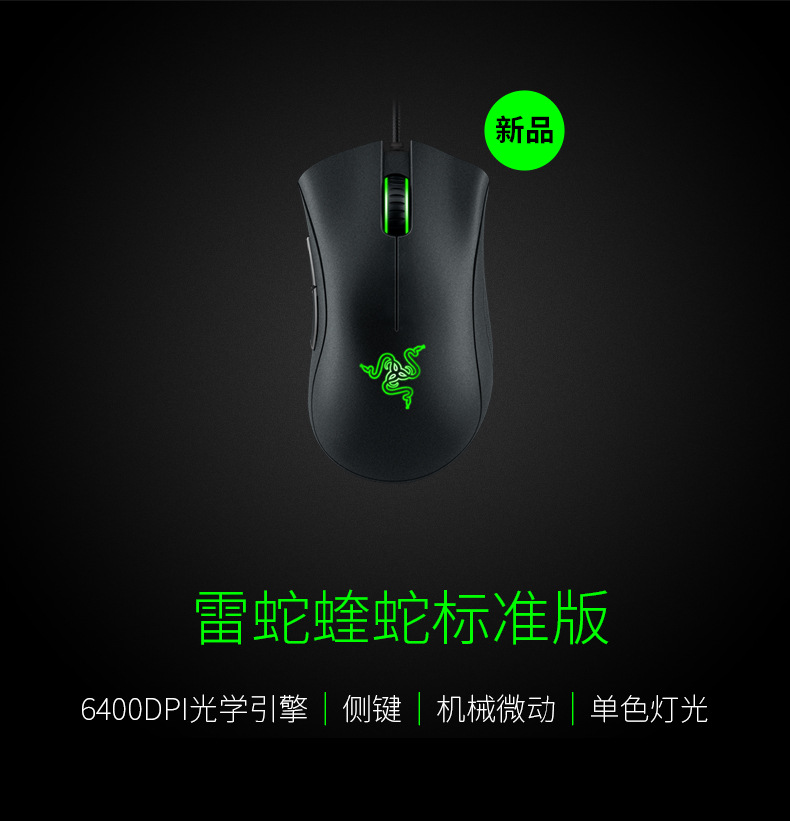razer deathadder essential雷蛇炼狱蝰蛇标准版电竞有线游戏鼠标