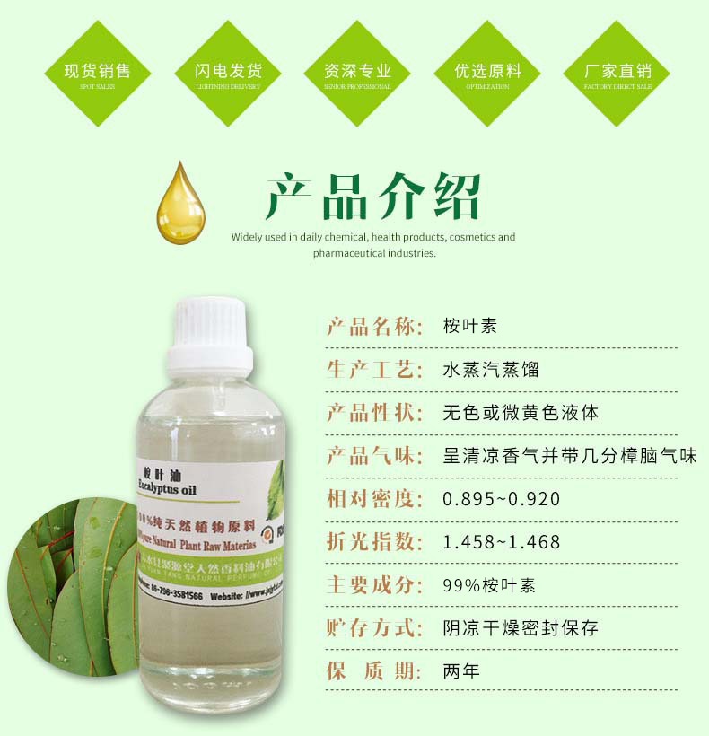 厂家直销尤加利精油 品质保证的尤加利精油产品详情qq交谈更新时间