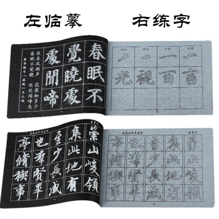 批发成人学生毛笔字帖 颜真卿毛笔字临摹仿宣水写本字帖 来样定制