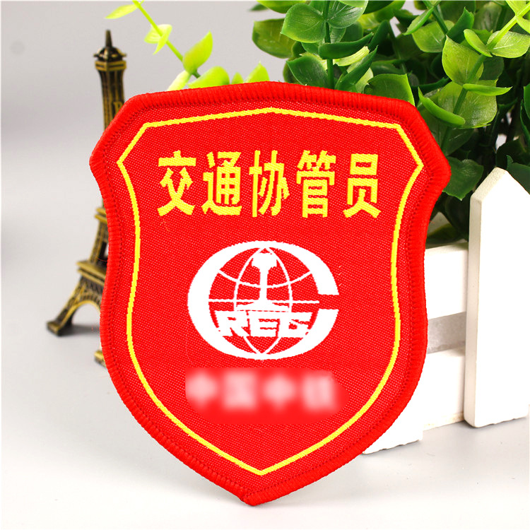 直销值班员安全员臂章交通协管员织唛魔术贴公司袖章定做定制制作