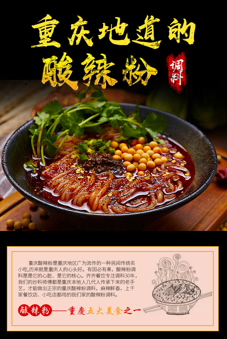 重庆正宗酸辣粉调料包 重庆小面调料 酸辣粉料包米线调料厂家批发