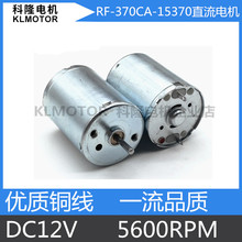 RF-370CA-15370直流马达6V9V12V静音 家用电器 血压计低速小马达