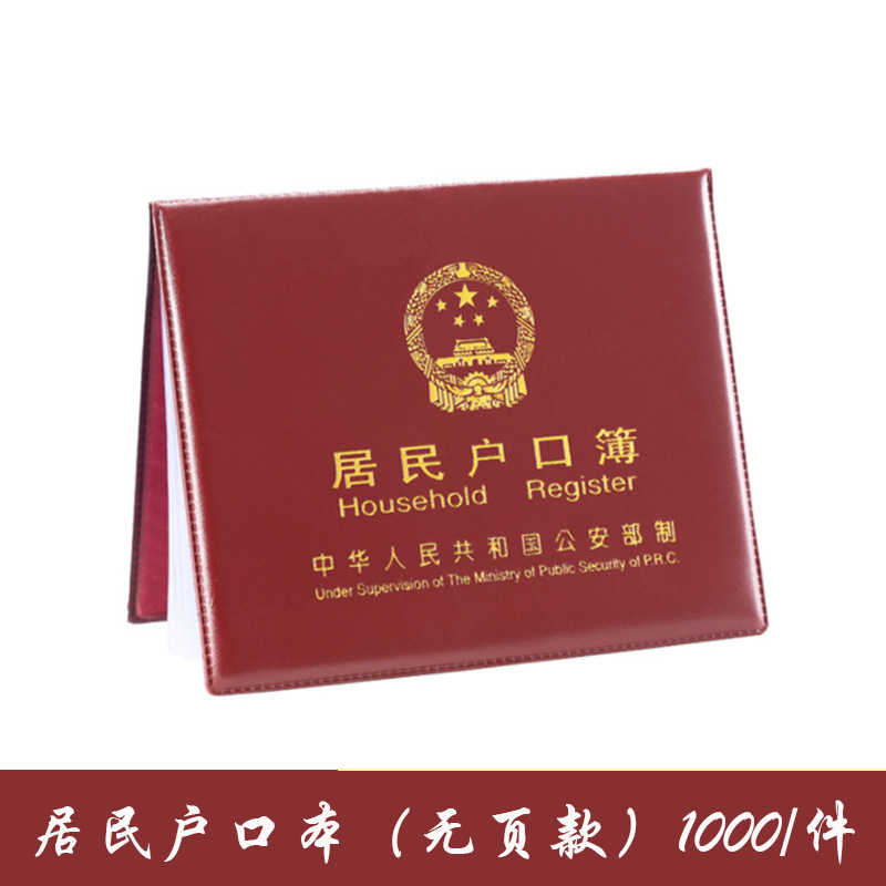 Factory Direct Supply Household Registration Book General Resident Book Certificate Book Protection Leather Cover Book Certificate, Certificate Xiaoxu Leather 0