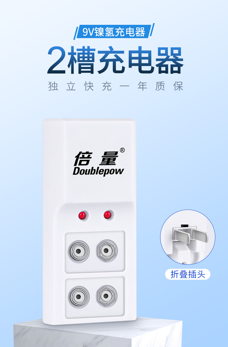 倍量9v电池充电器 9伏镍氢充电器 6f22万用表9号充电器厂家直销
