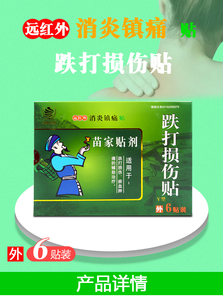 迪康生物远红外消炎镇痛贴苗家贴剂男女跌打损伤淤血肿痛关节贴膏